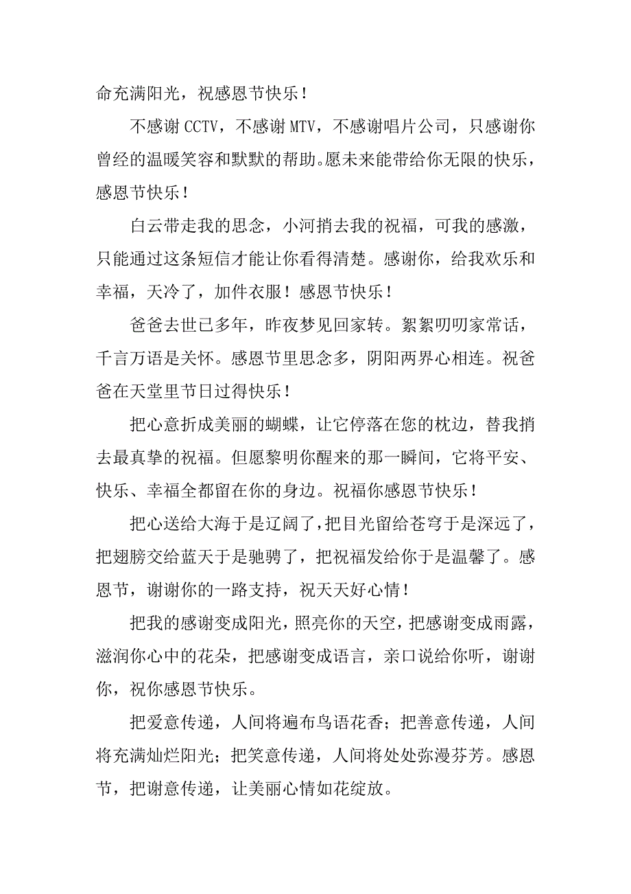 20xx感恩节客户祝福语_第2页