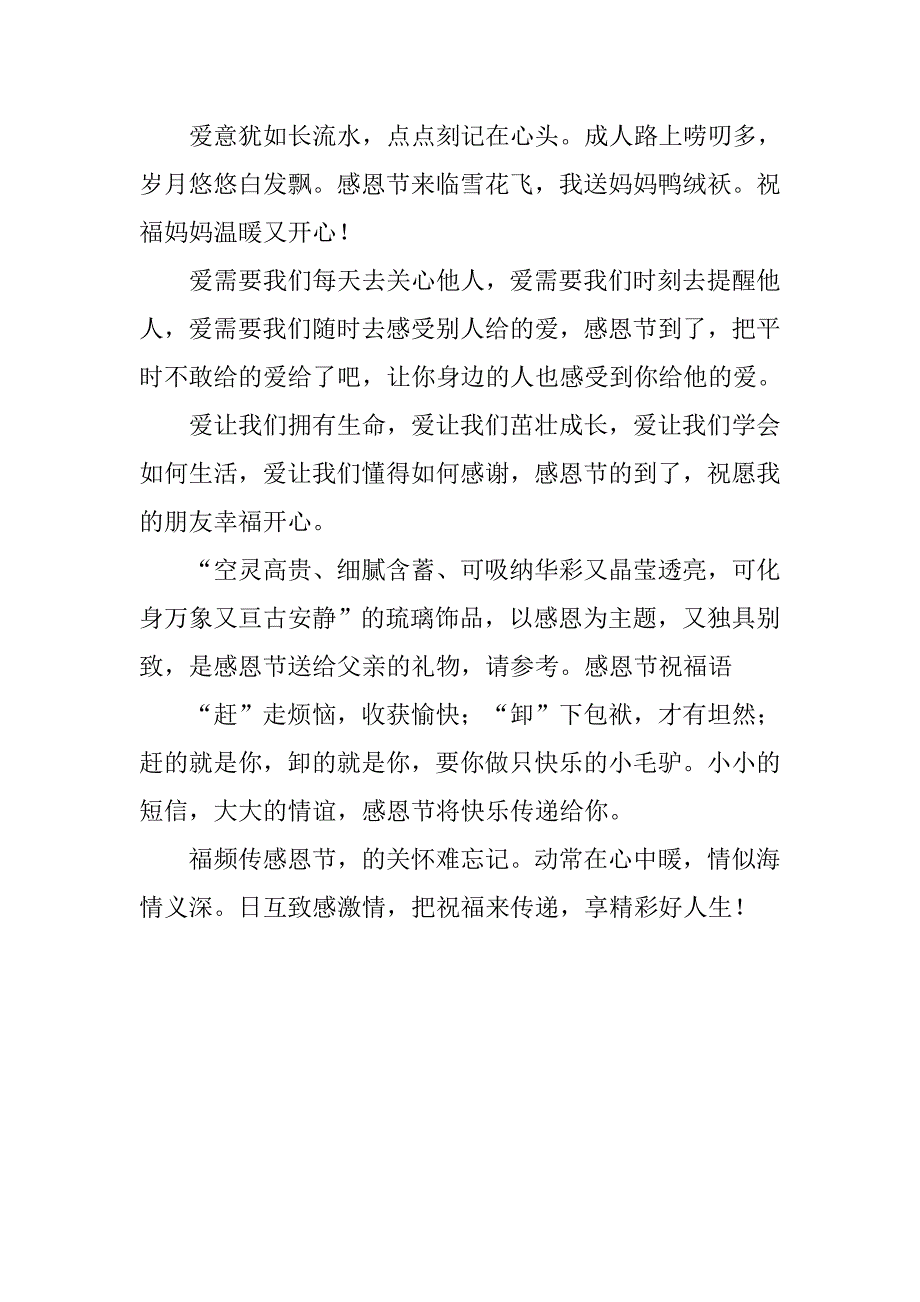 20xx感恩节客户祝福语_第3页