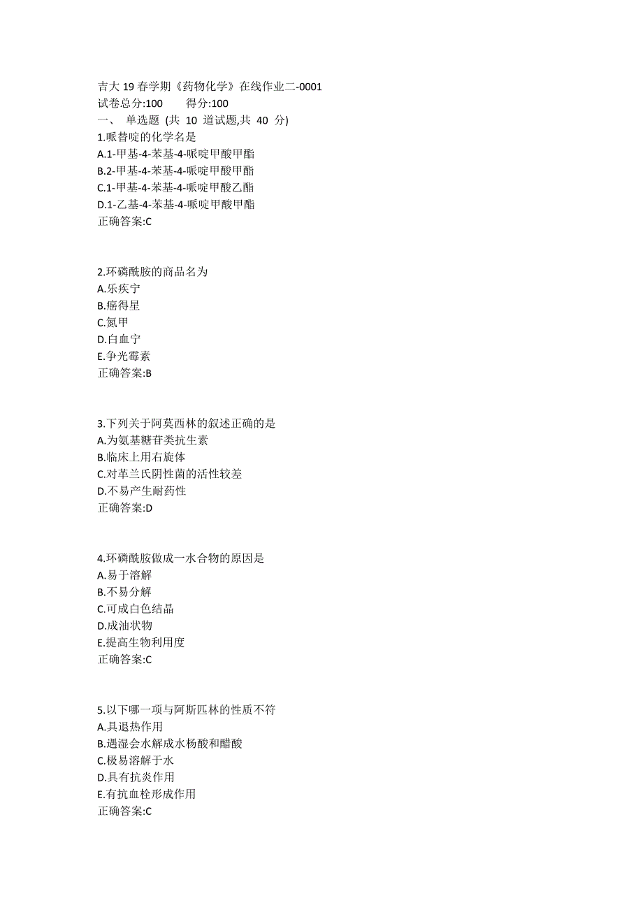 吉大19春学期《药物化学》在线作业二1 (8)_第1页