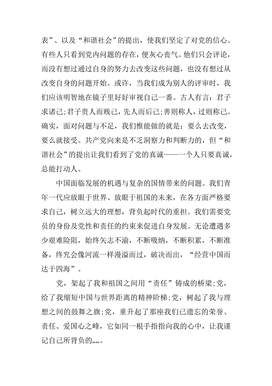 20xx年银行员工入党思想汇报1500字_第3页