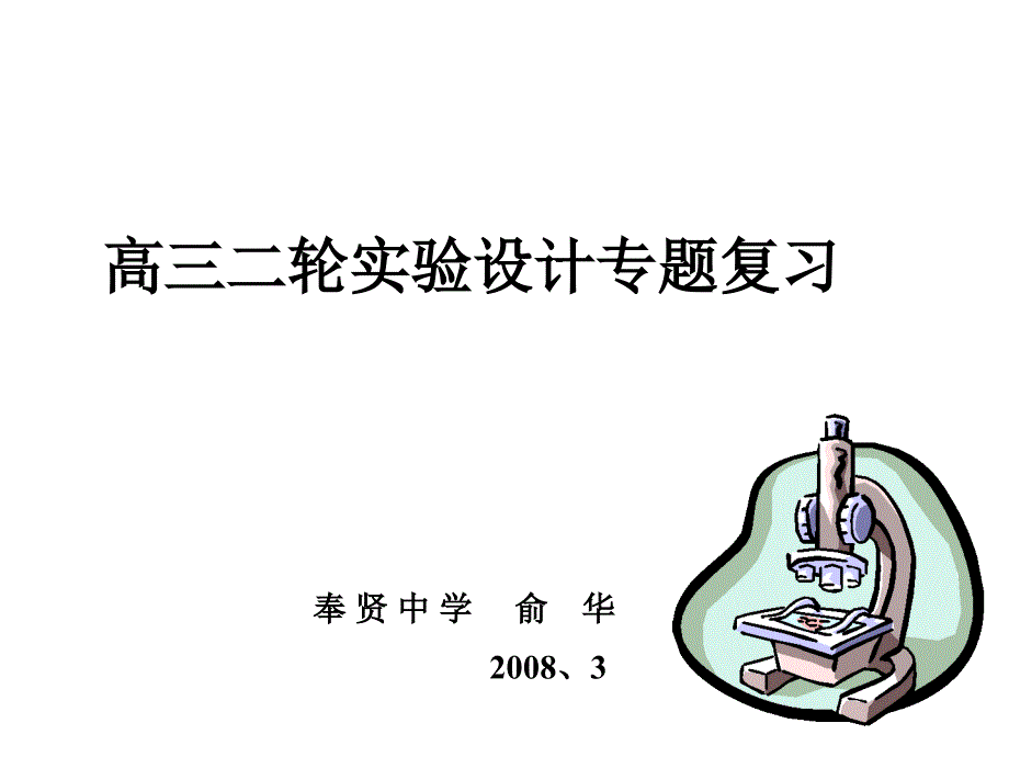 单一变量原则_第1页