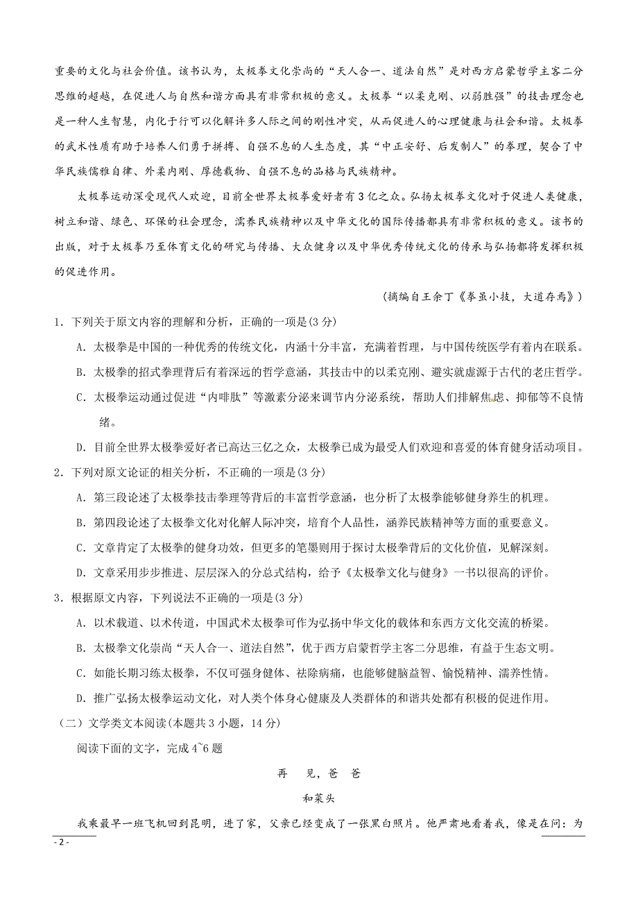 湖南省安乡县第五中学2019届高三上学期第二次月考语文试题含答案_第2页