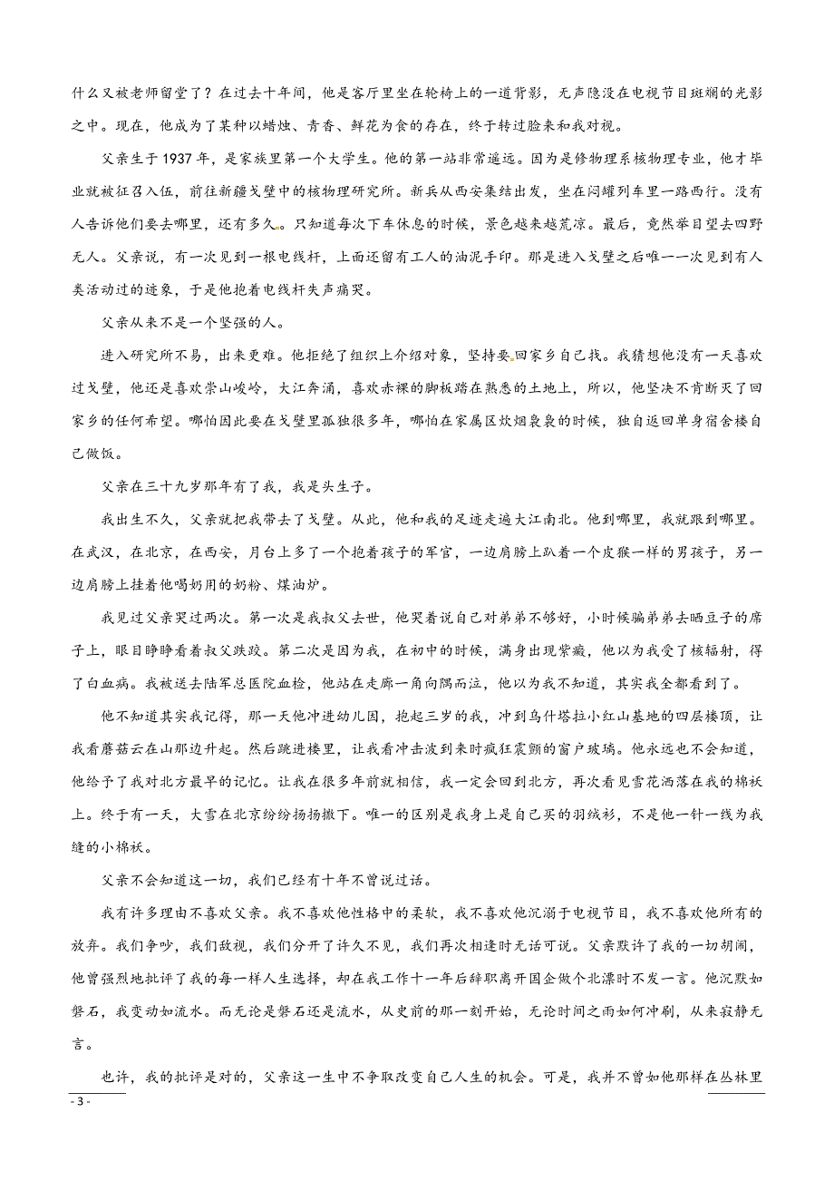 湖南省安乡县第五中学2019届高三上学期第二次月考语文试题含答案_第3页