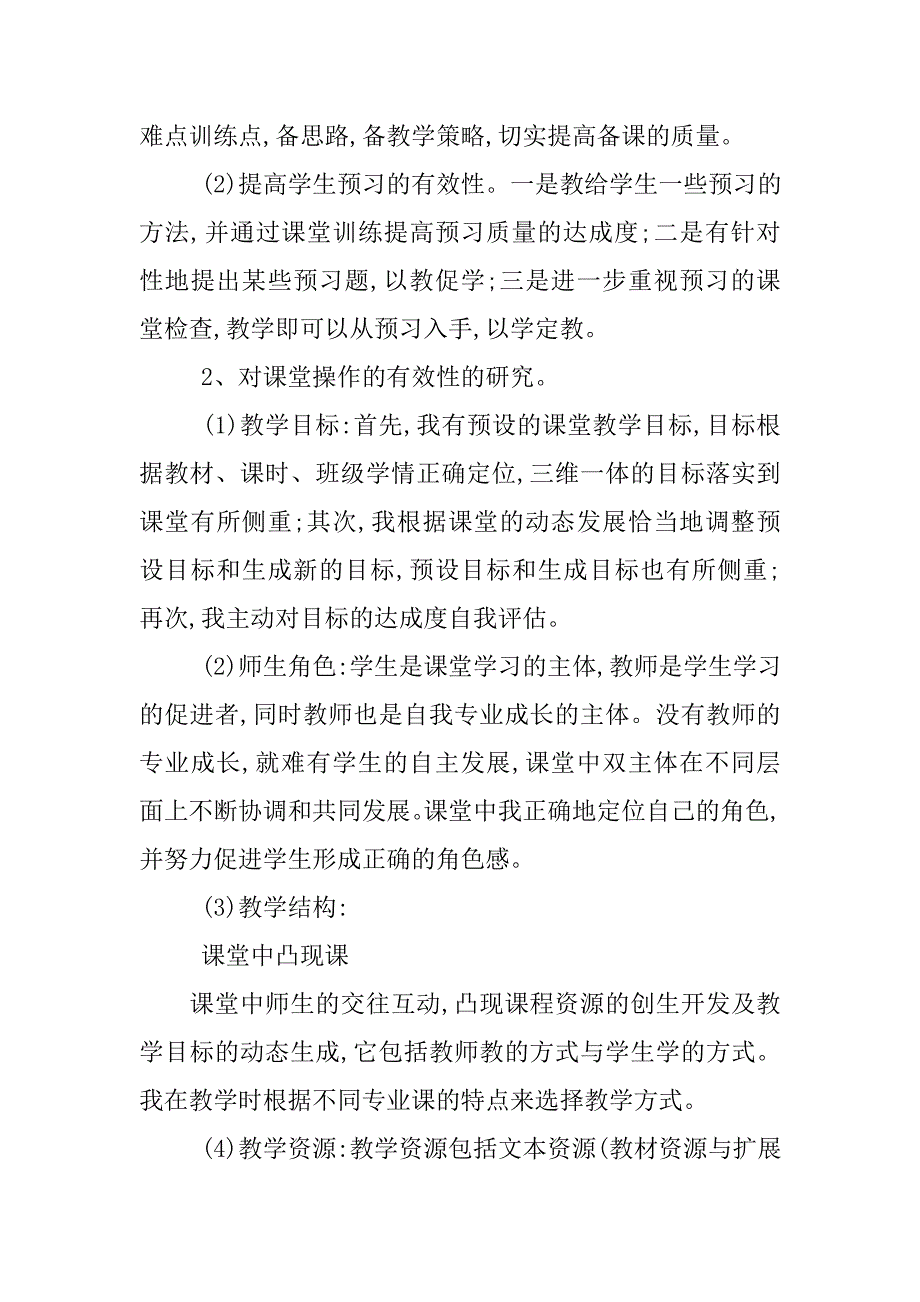 20xx年职教中心学校教师工作总结_第4页