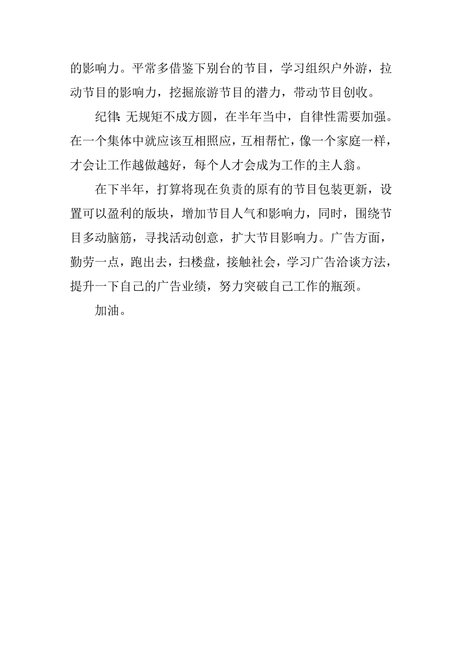 20xx年广播电台员工个人工作总结_第3页