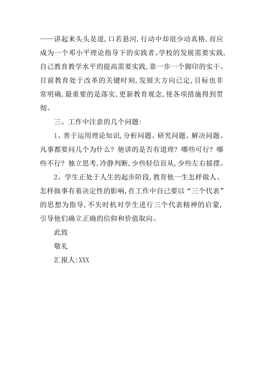 20xx年入党积极分子转正思想汇报1000字_第2页