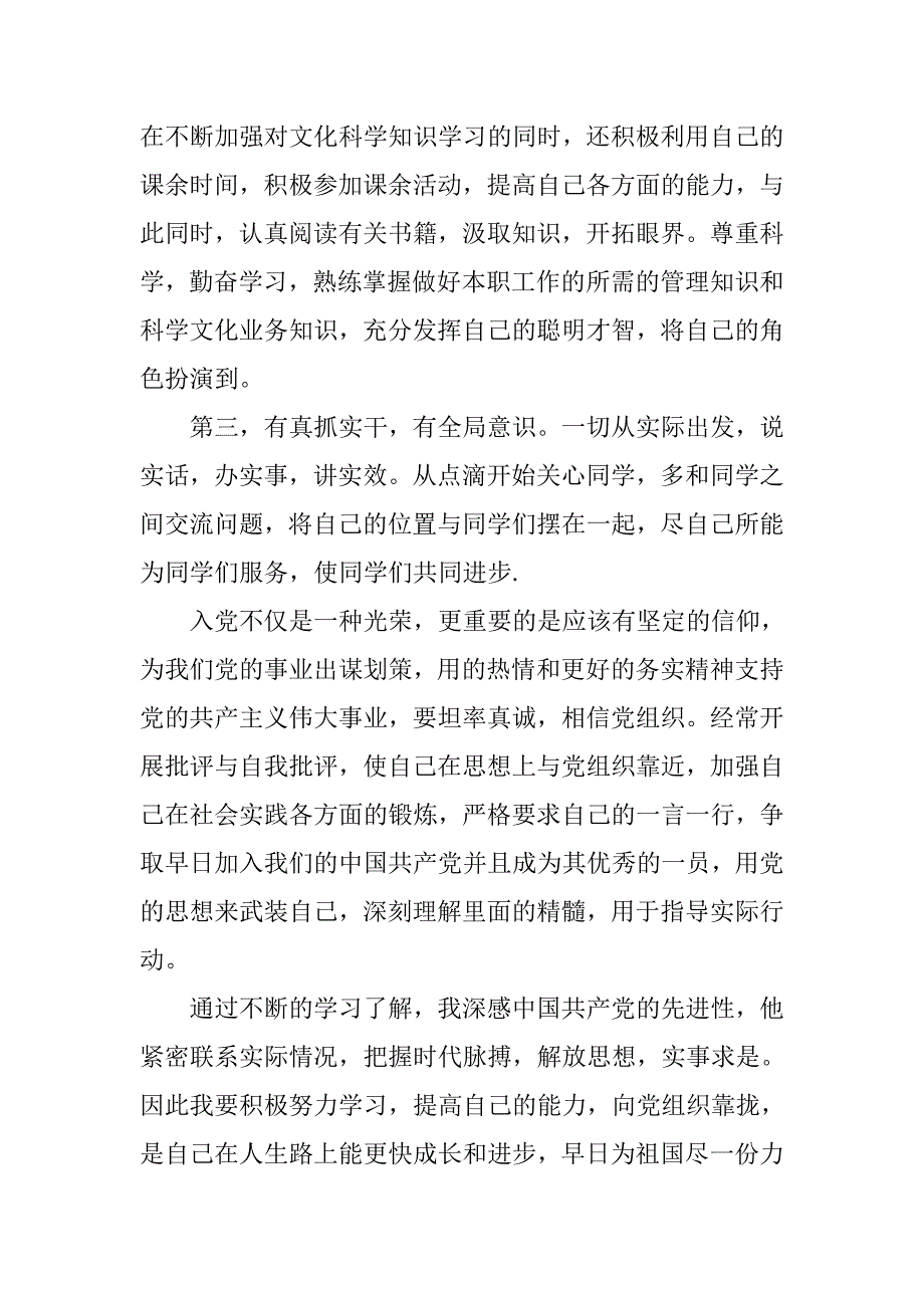 20xx年党员积极分子思想汇报格式1500字_第2页