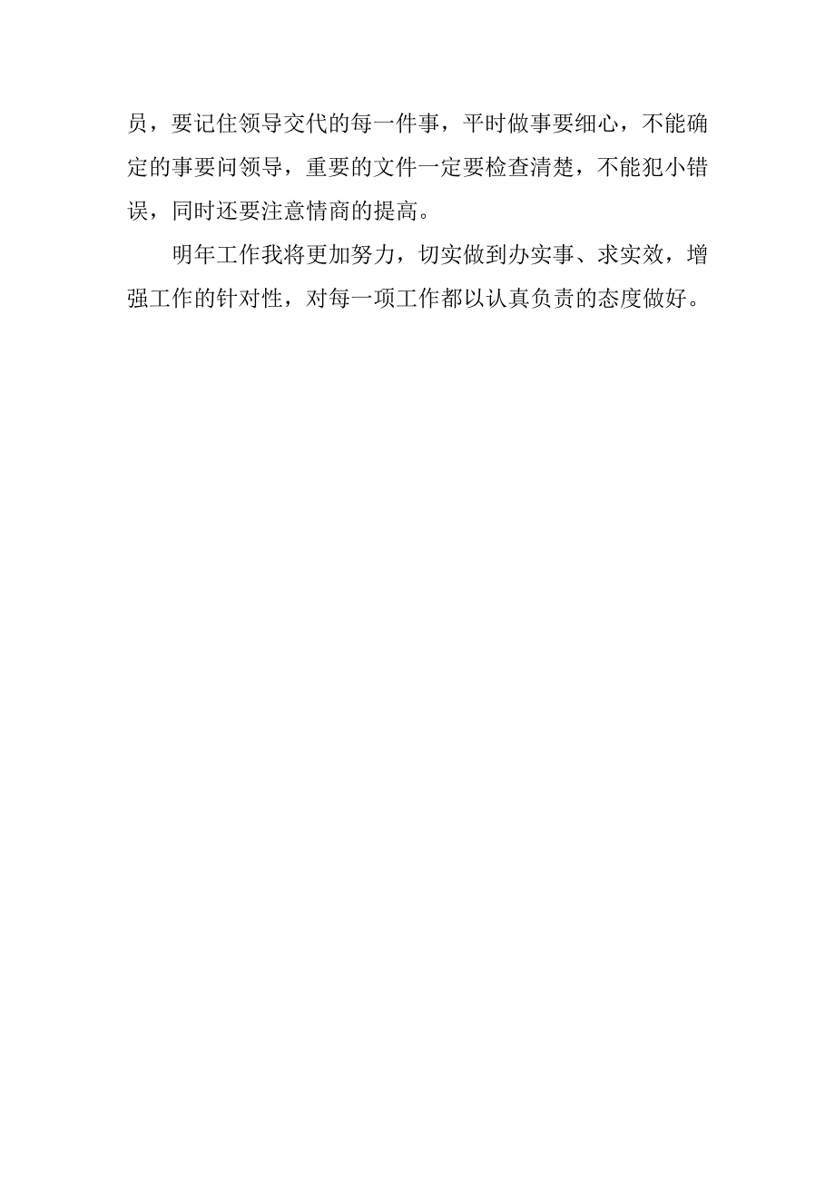 20xx年事业单位人员年度考核个人总结_第3页