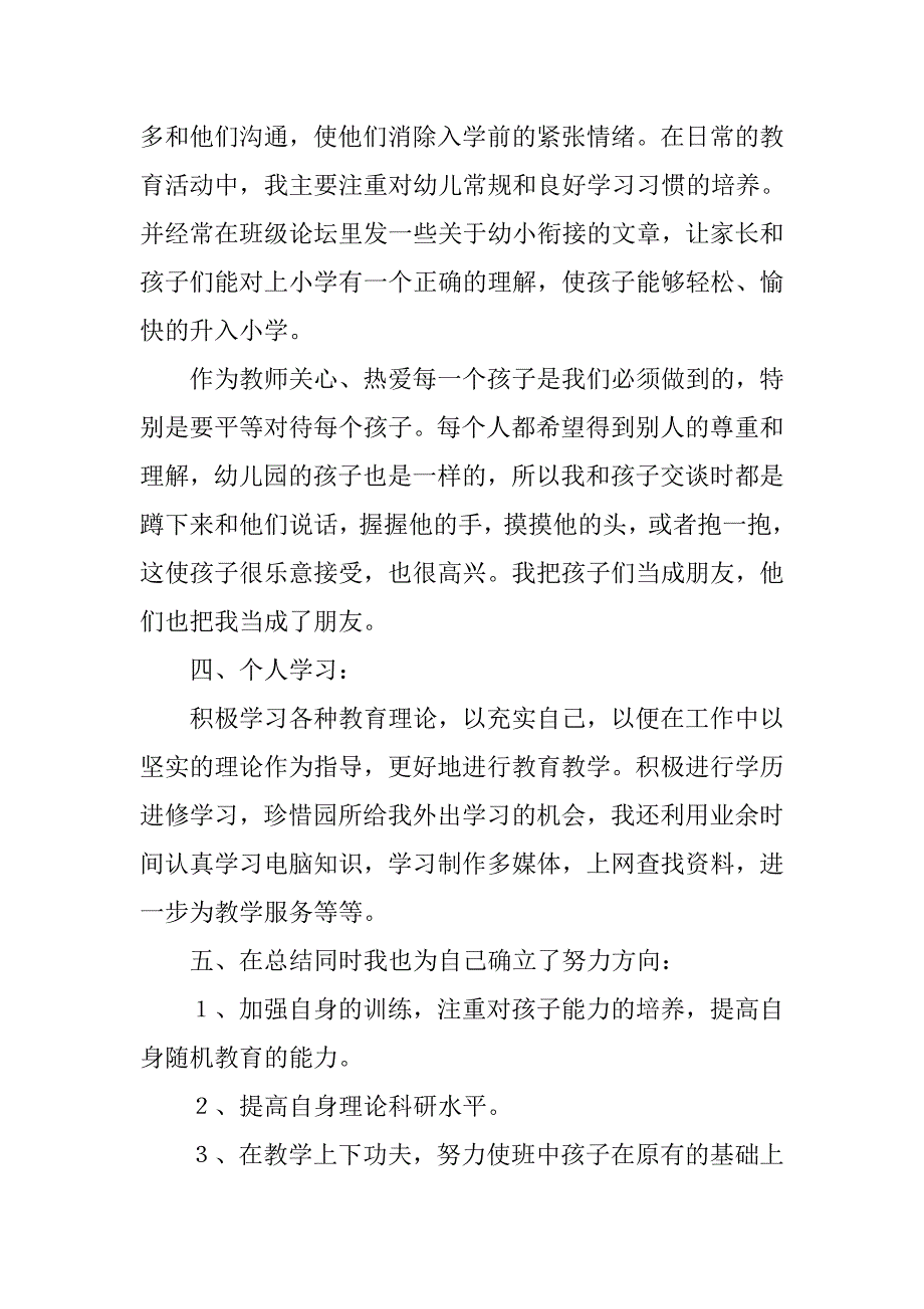 20xx年幼儿园教师年终工作总结汇报_第4页