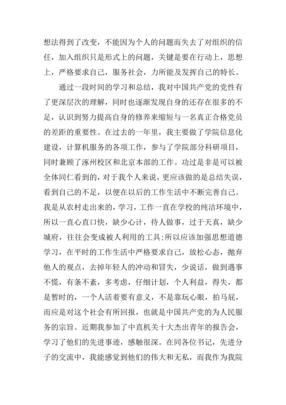 20xx年优秀入党积极分子思想报告_第2页