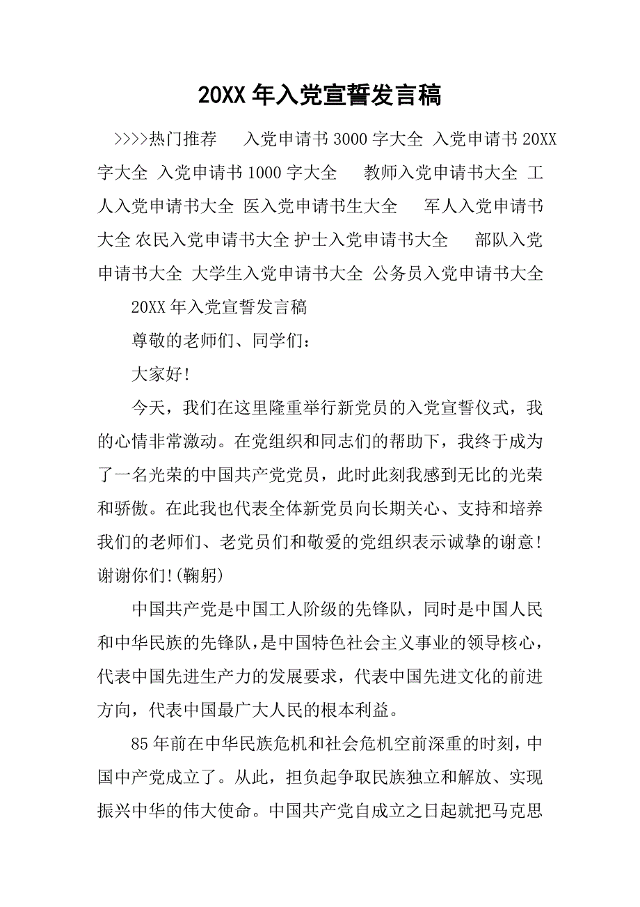 20年入党宣誓发言稿_第1页