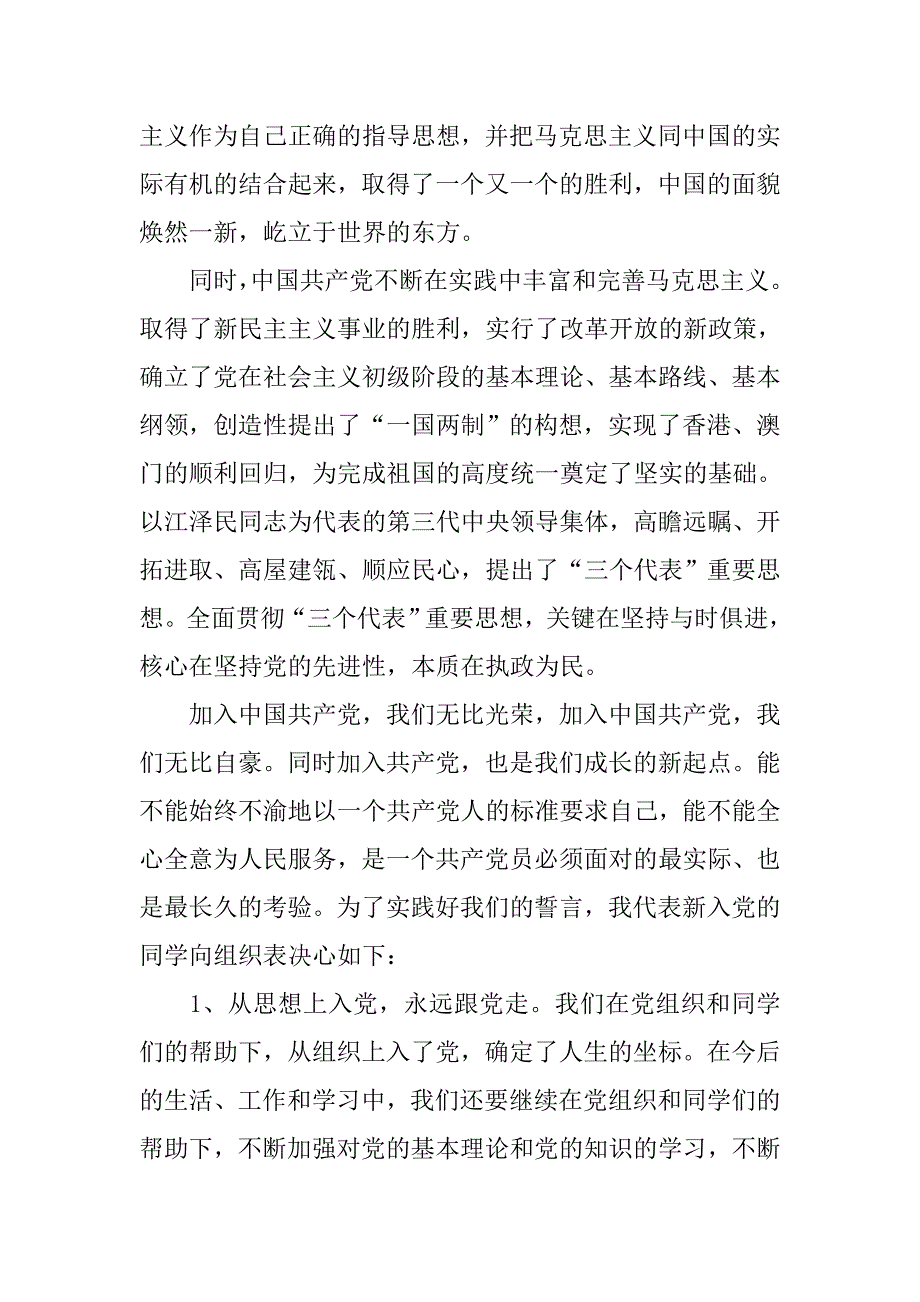 20年入党宣誓发言稿_第2页