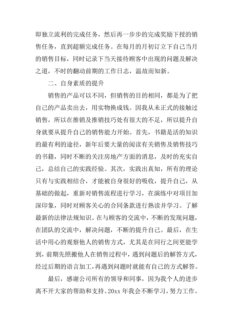 房产销售工作计划书例文.doc_第2页