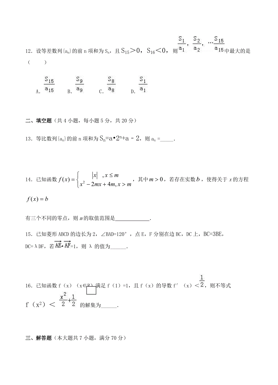 湖南省邵东县第一中学2019届高三上学期第三次月考数学（文）试卷含答案_第3页