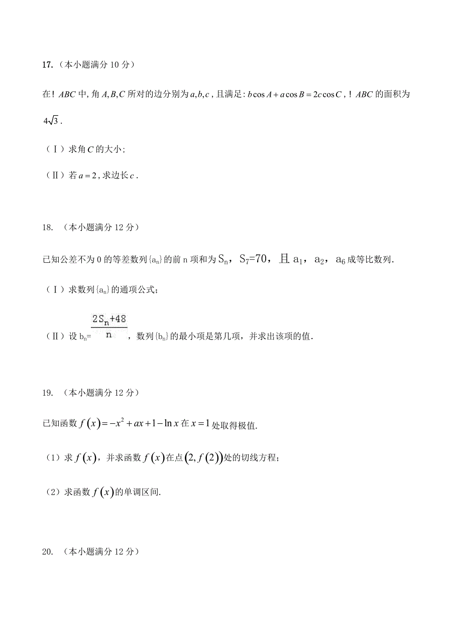 湖南省邵东县第一中学2019届高三上学期第三次月考数学（文）试卷含答案_第4页