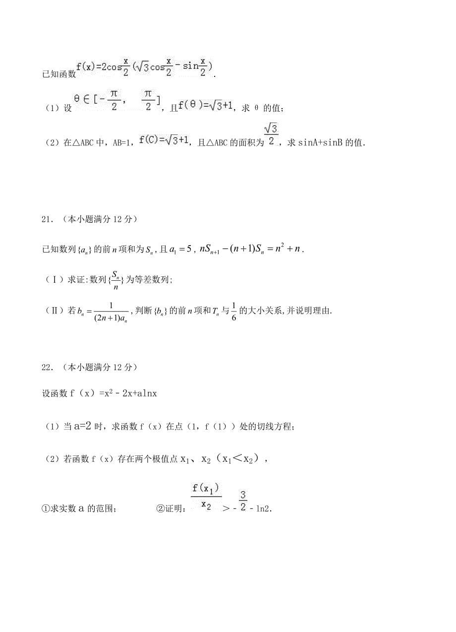 湖南省邵东县第一中学2019届高三上学期第三次月考数学（文）试卷含答案_第5页