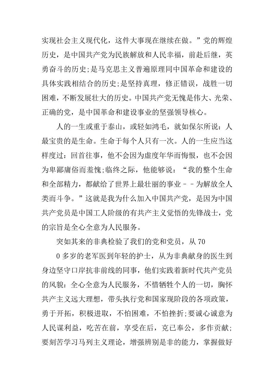 最新20xx年入党申请书格式要求_第4页