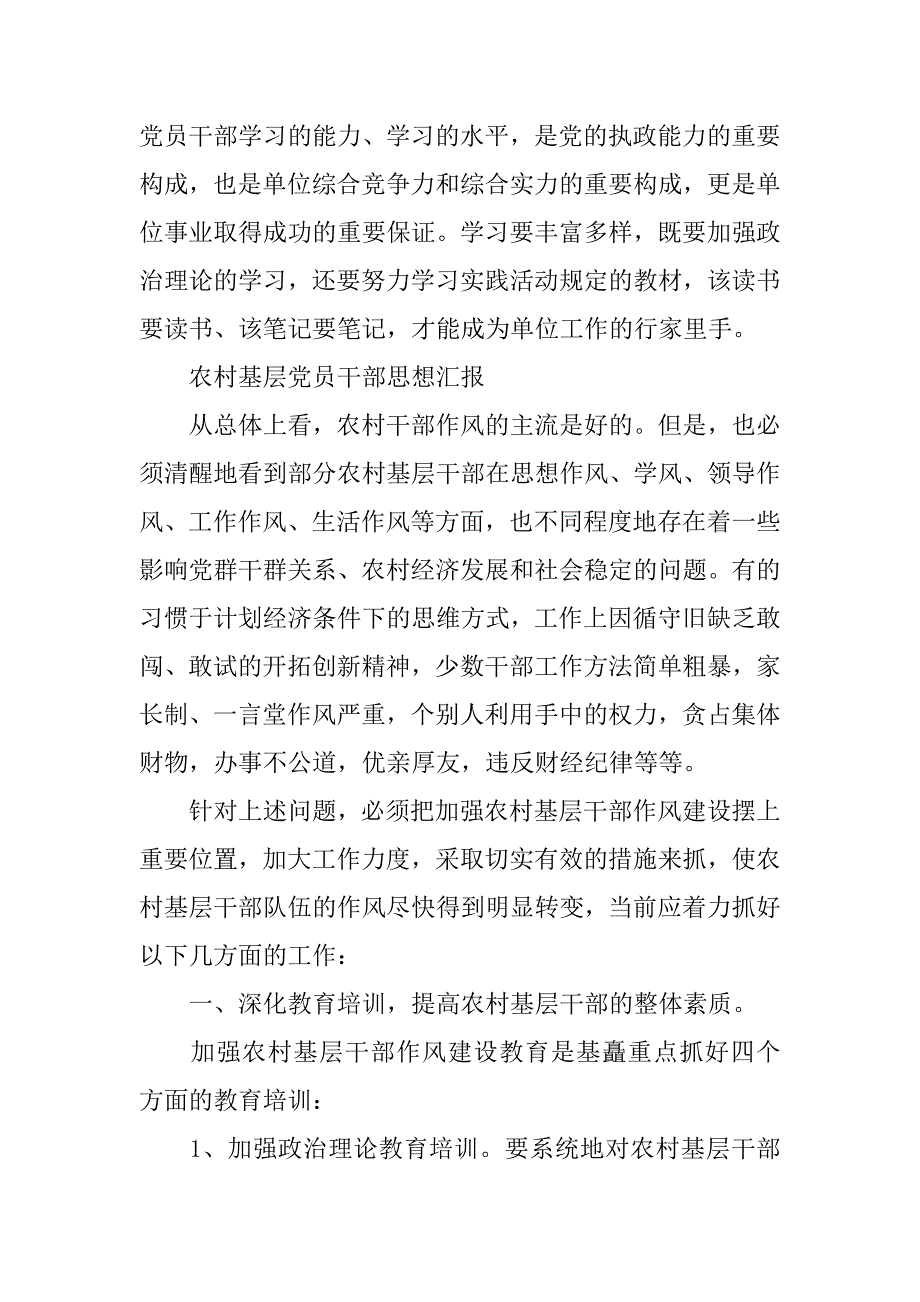 20xx年入党思想报告：学习党章心得体会_第2页