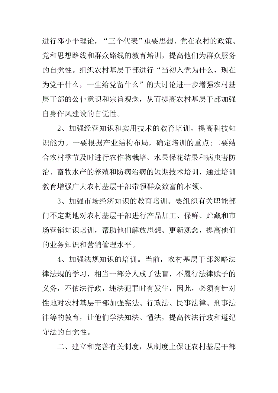 20xx年入党思想报告：学习党章心得体会_第3页