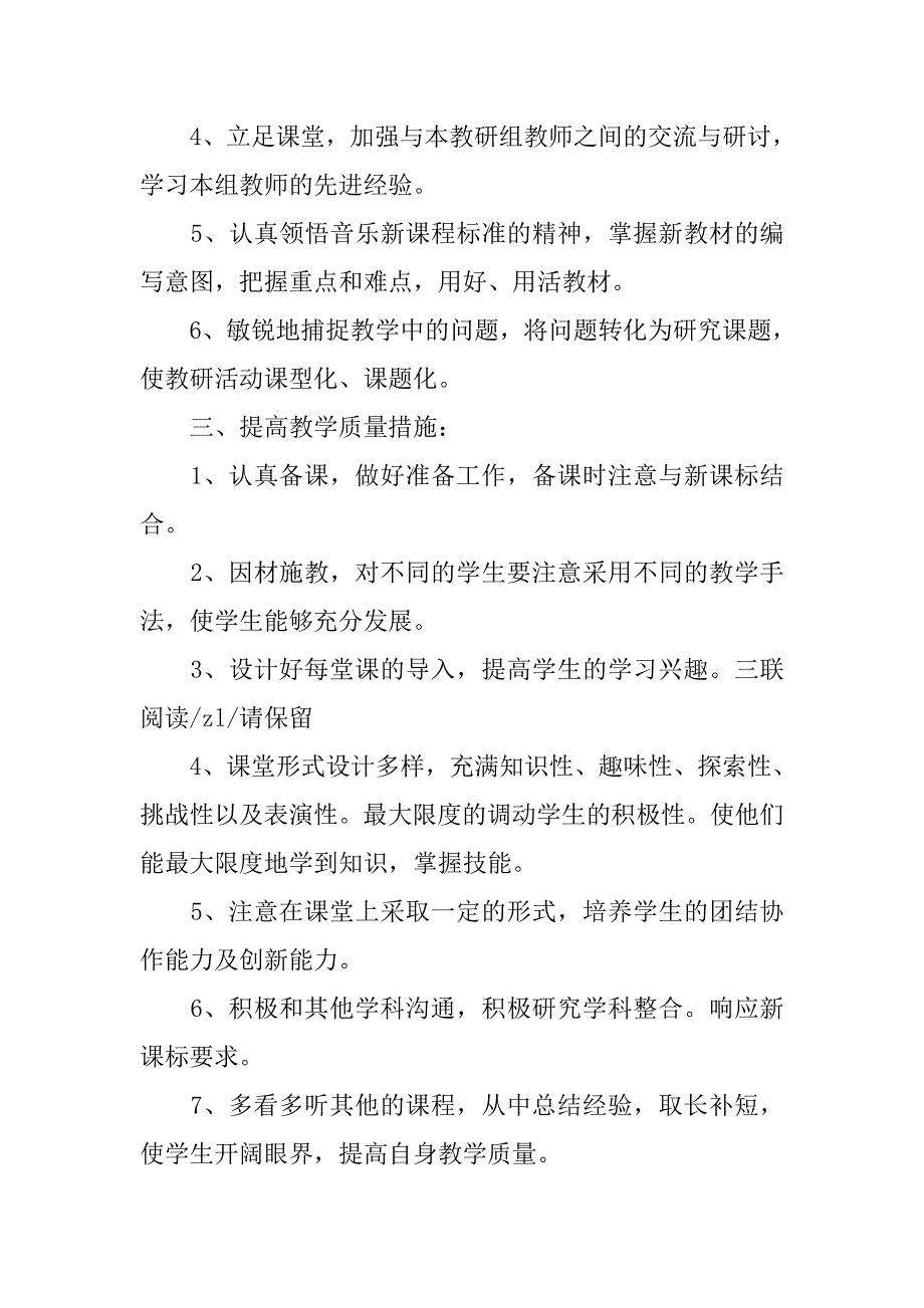 新学期13年教师个人工作计划_第2页