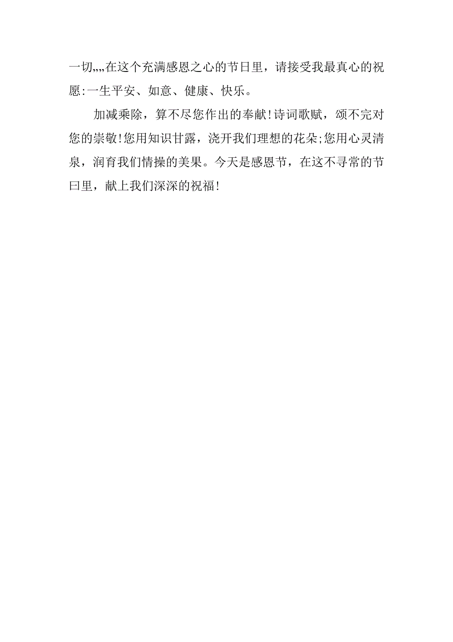 20xx年学生感恩节给老师的祝福语_第2页