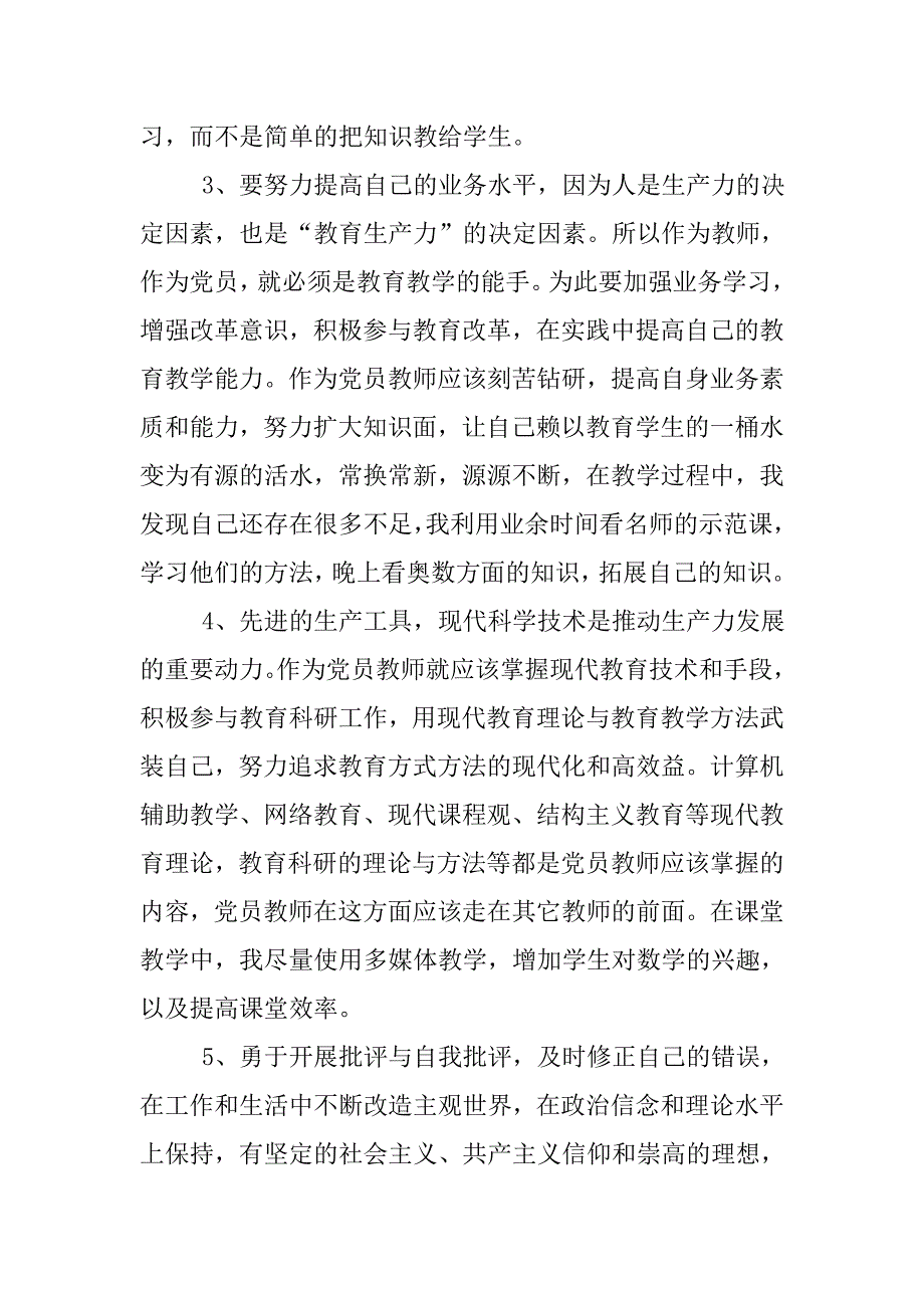 20xx年党员心得体会1000字【三篇】_第2页