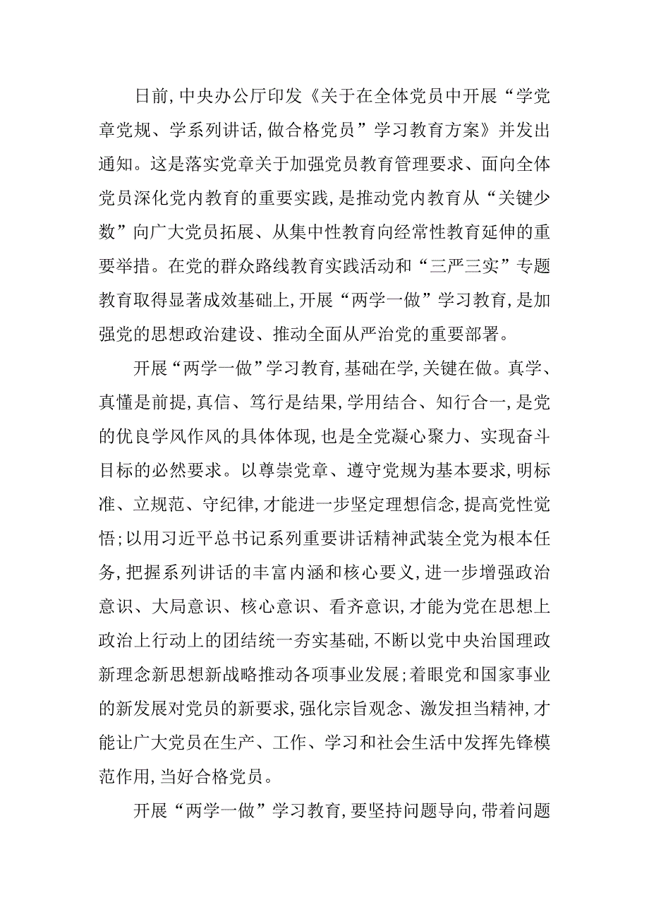 20xx年党员心得体会1000字【三篇】_第4页
