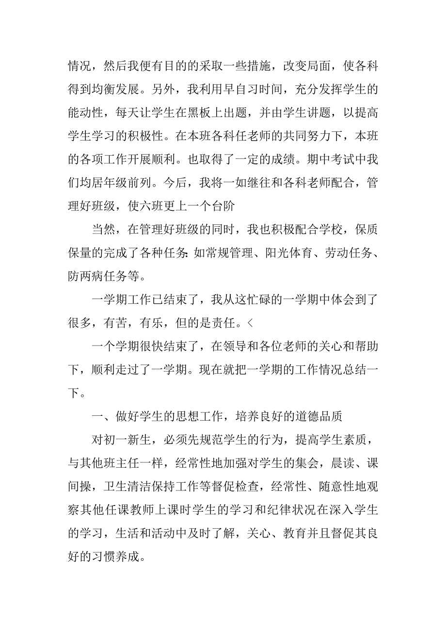 新学期初一班主任工作总结三篇_第4页