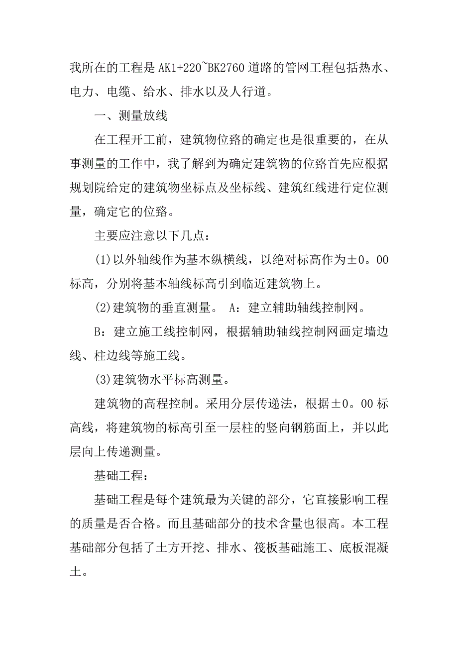 20xx年建筑顶岗实习总结4000字_第2页