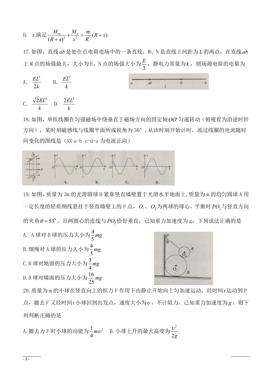 安徽省A10联盟2019届高三最后一卷理科综合--物理含答案解析_第2页