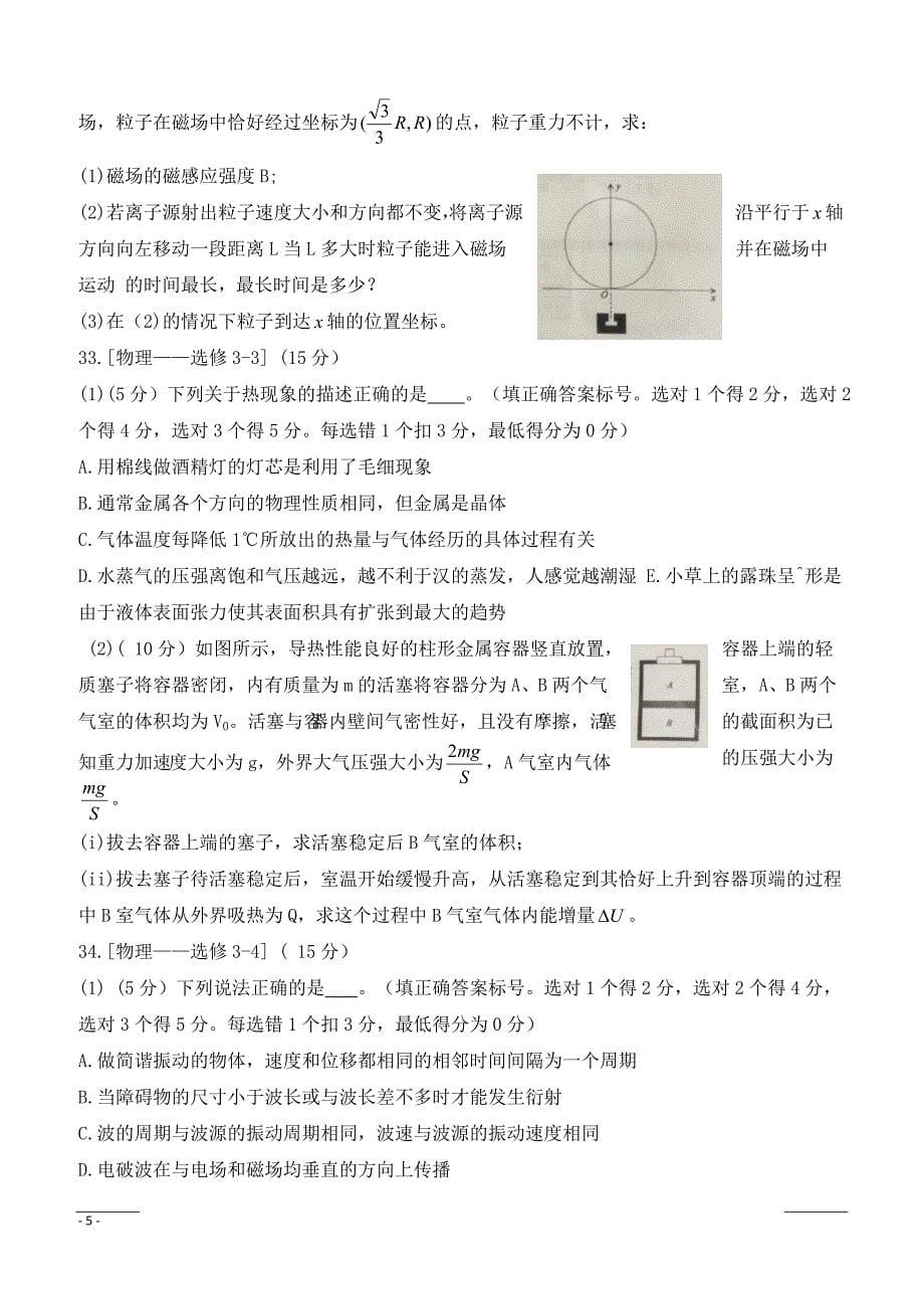 安徽省A10联盟2019届高三最后一卷理科综合--物理含答案解析_第5页