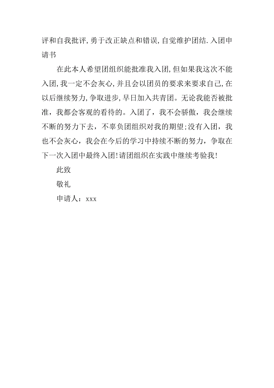 20xx年入团申请书400字_第2页