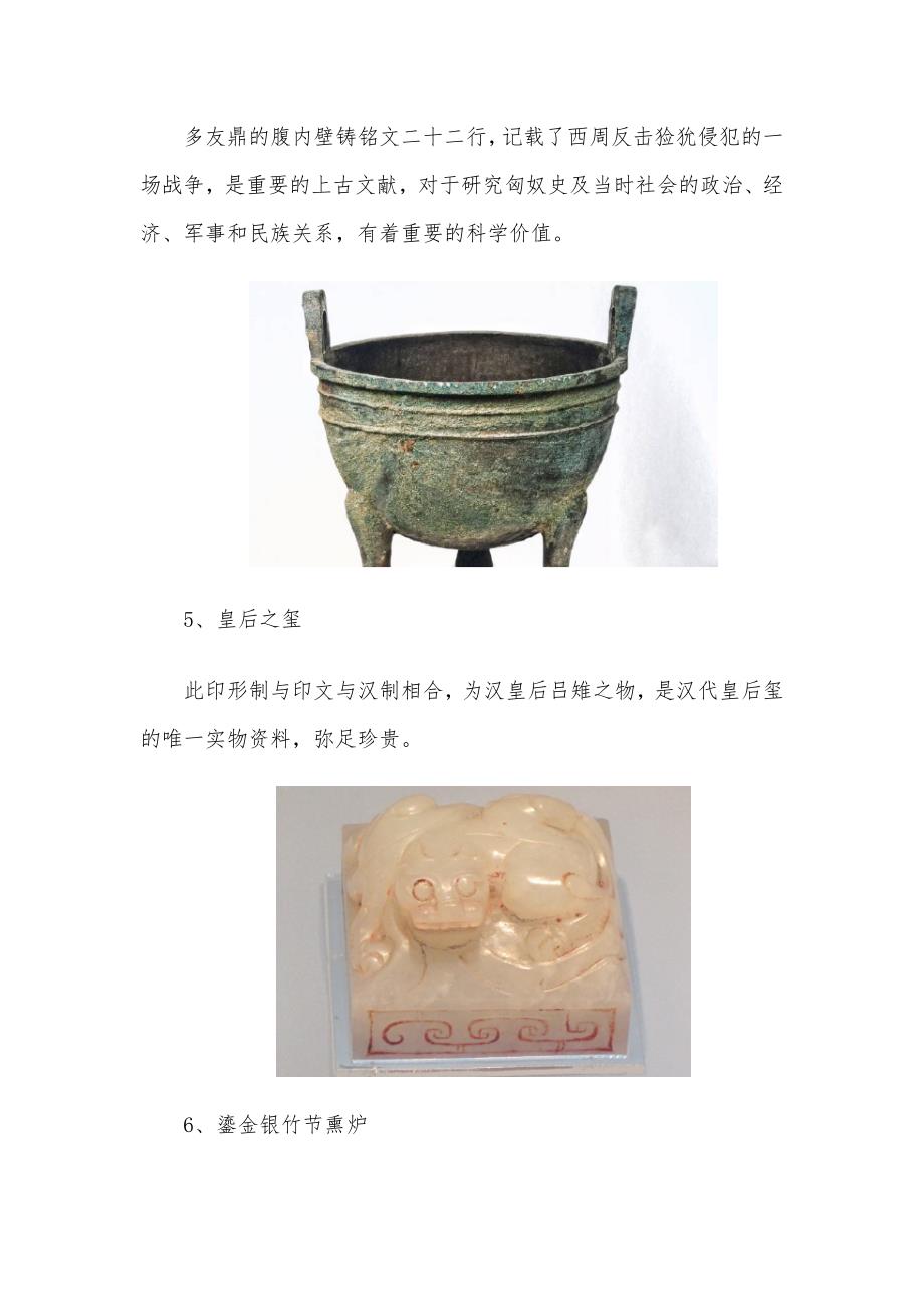 陕西历史博物馆中，不能错过的国宝_第3页