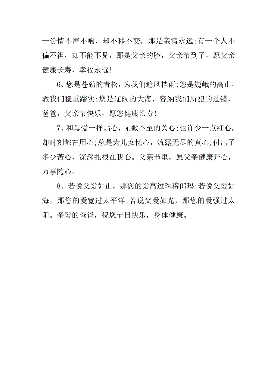 20xx年父亲节感恩祝福短信_第2页