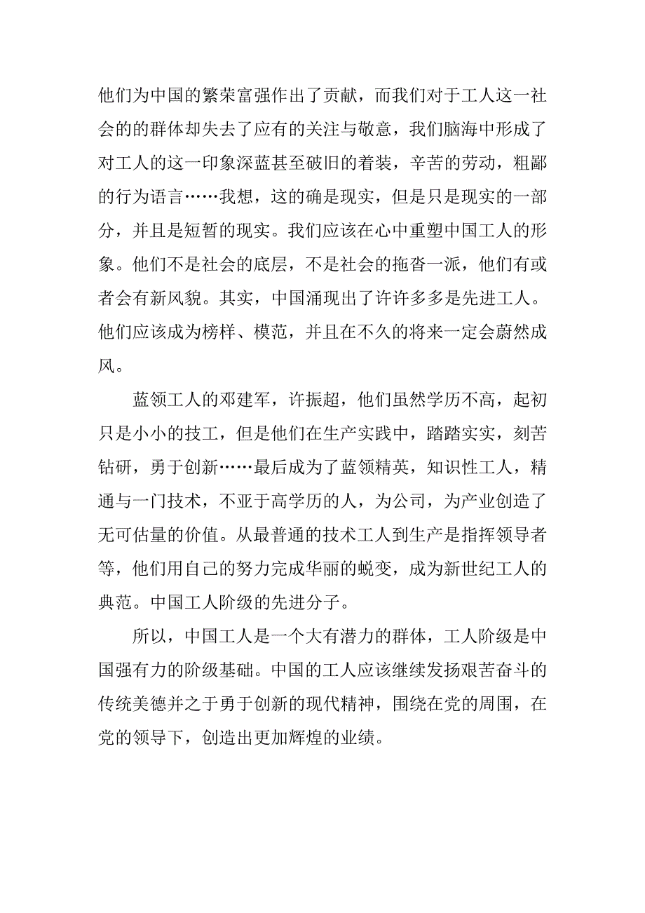 20xx年入党转正思想汇报：党的阶级基础_第2页