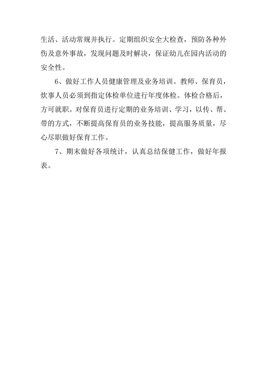 20xx幼儿园卫生保健月工作计划书_第3页