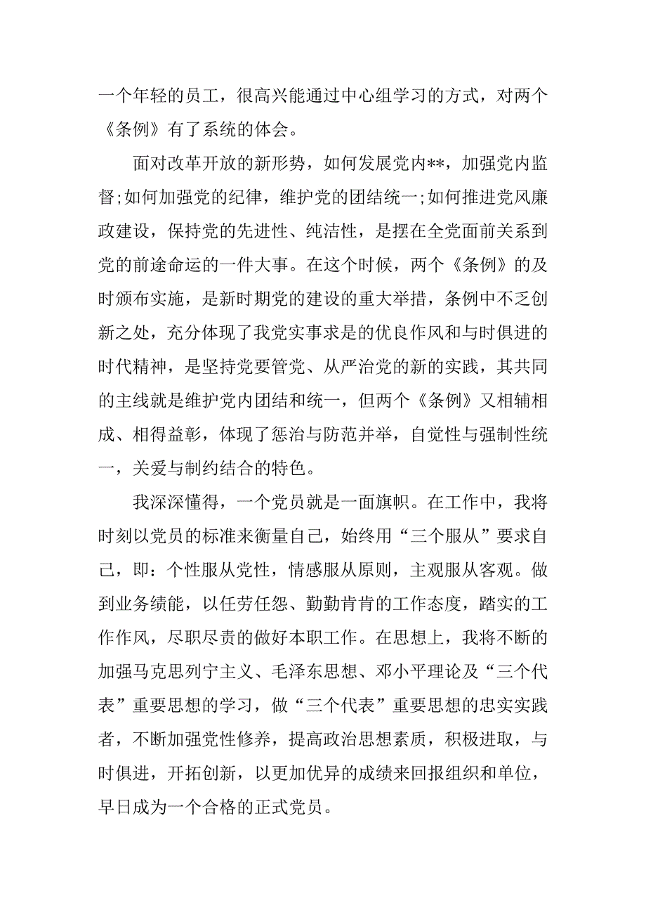 20xx年预备党员6月思想汇报_第2页