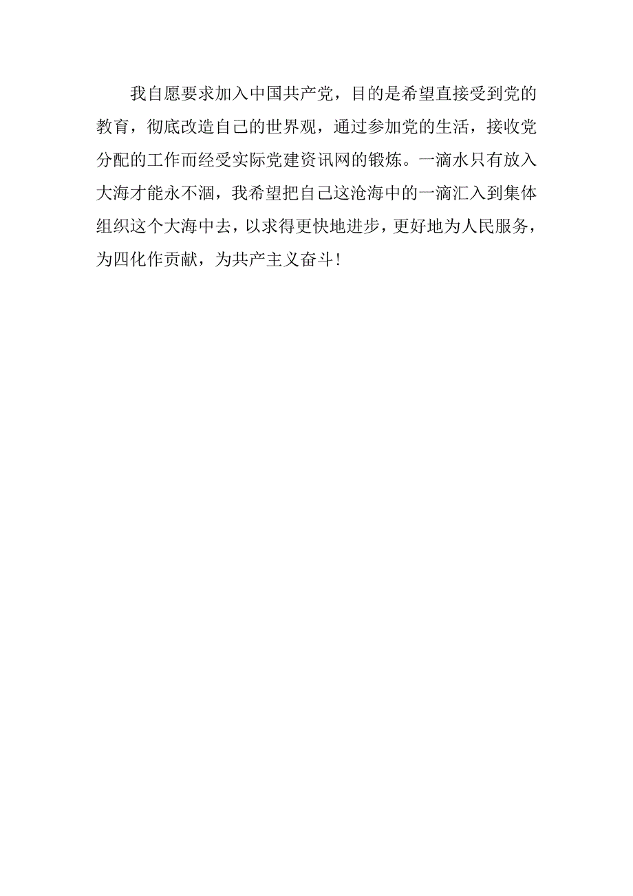 20xx年预备党员6月思想汇报_第3页