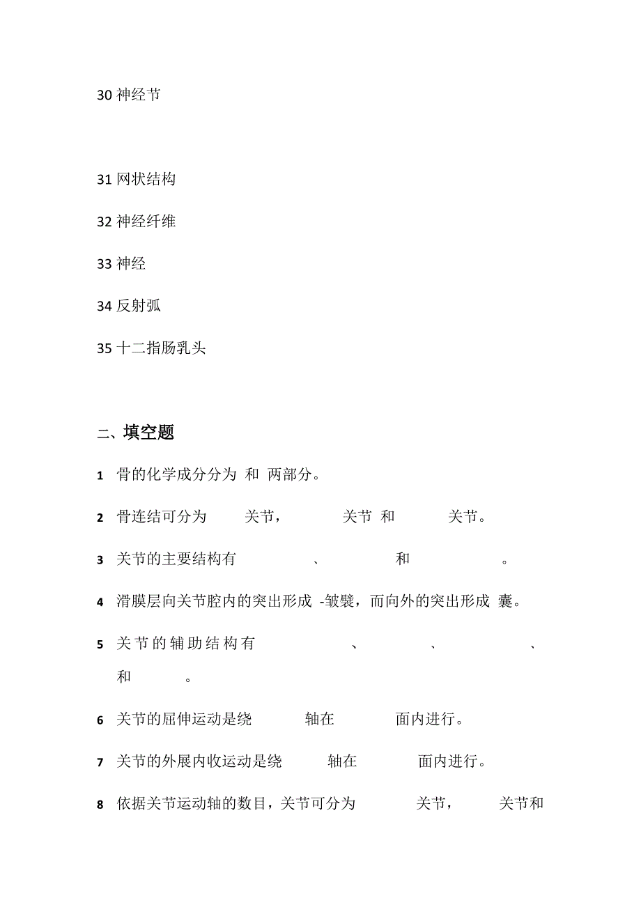 运动解剖学习题汇编_第3页