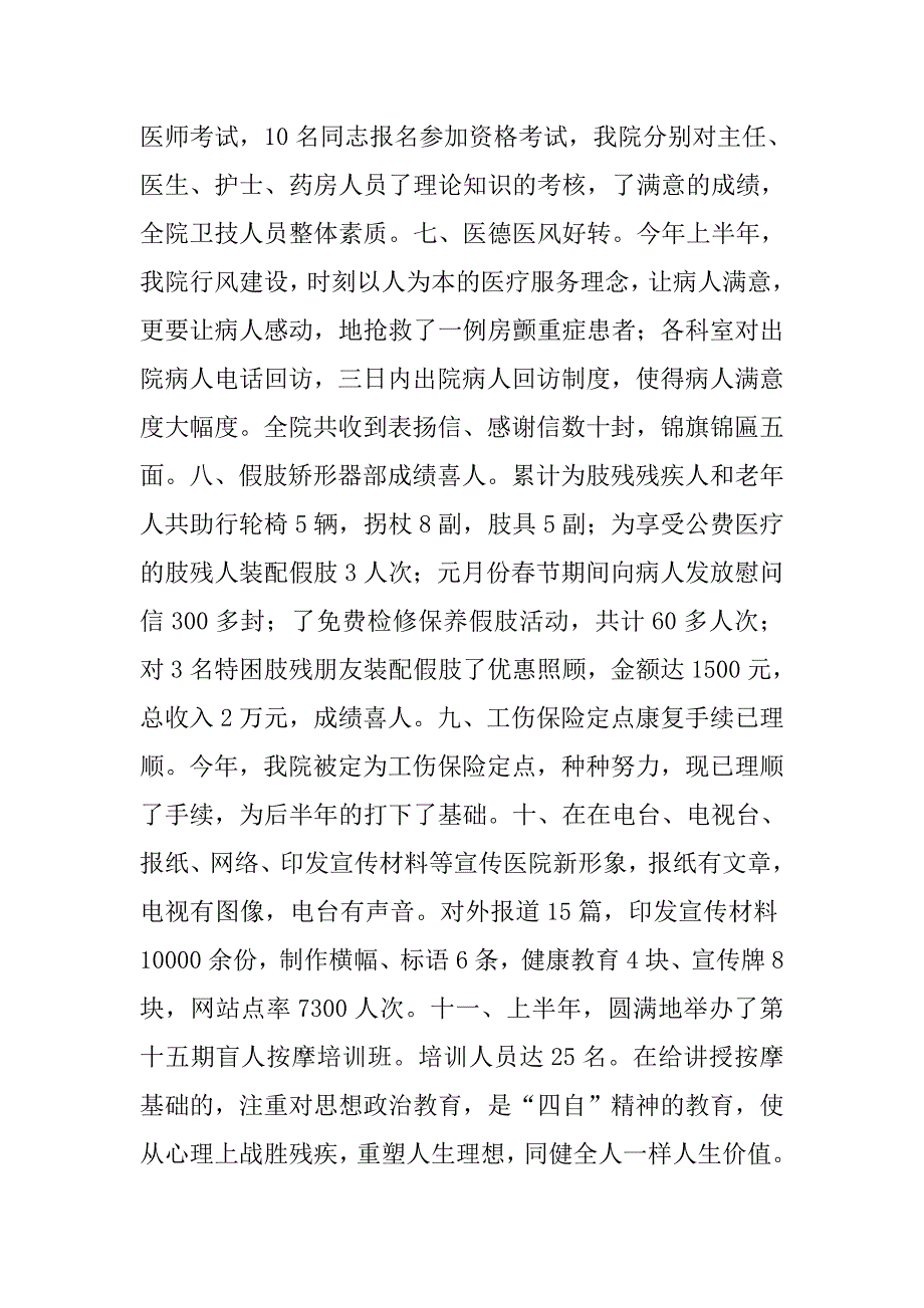 康复医院上半年工作计划.doc_第2页