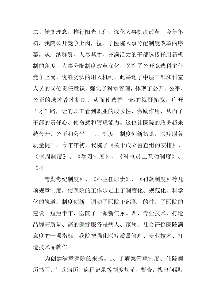 康复医院上半年工作计划.doc_第4页