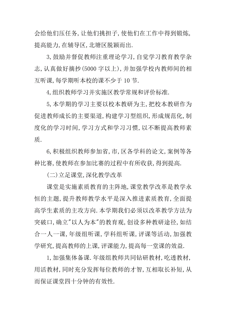 20xx年教师新学期个人工作计划_第2页