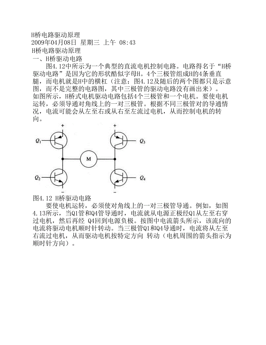h桥电路驱动原理(经典)_第1页
