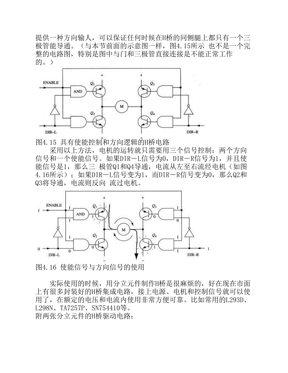h桥电路驱动原理(经典)_第3页