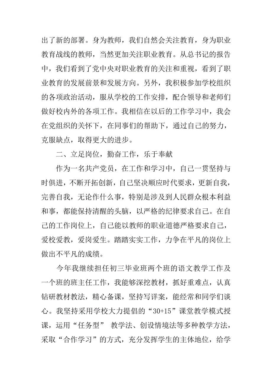 20xx教师党员年度个人总结_第3页