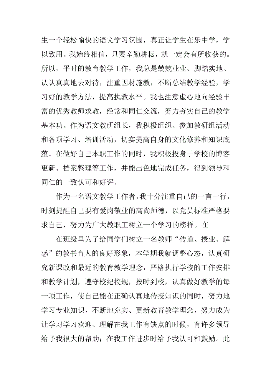 20xx教师党员年度个人总结_第4页