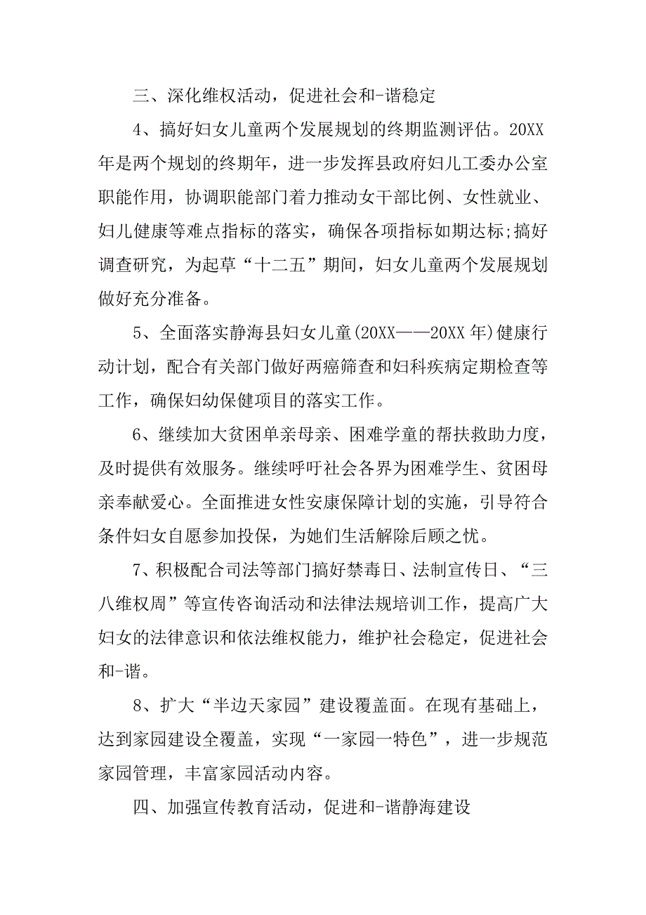 20xx年农村妇联工作计划格式_第2页