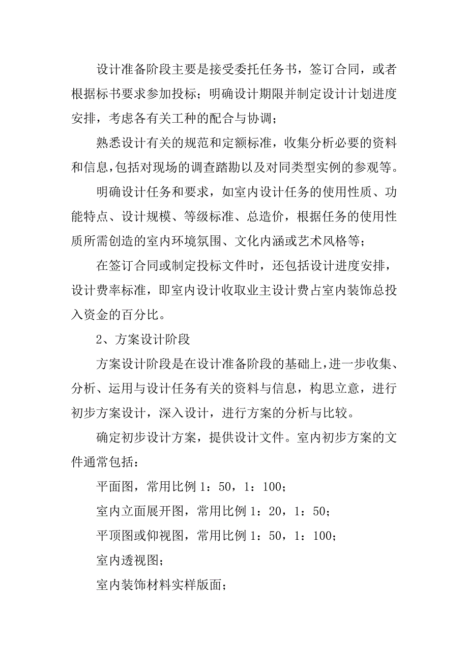 13年度精选室内设计师实习报告.doc_第2页