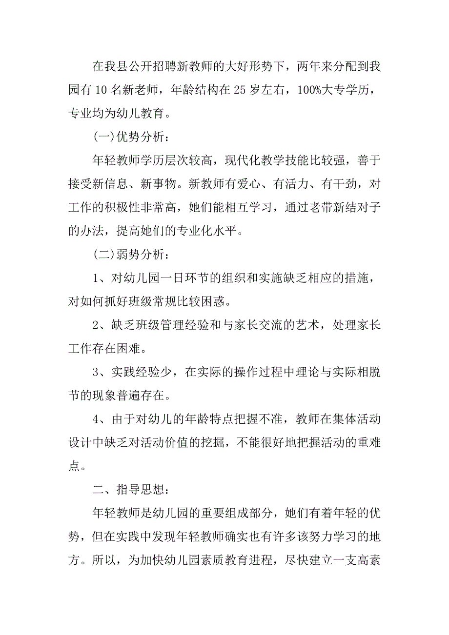 幼儿园新老师个人研修计划书_第4页