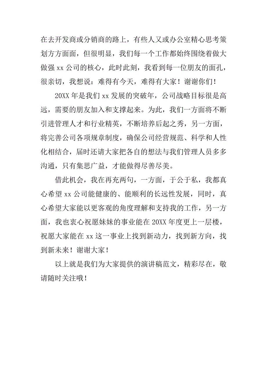 房地产公司经理年会发言稿.doc_第2页